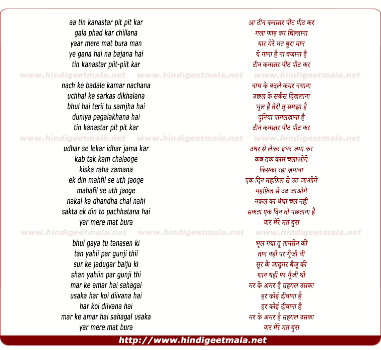 lyrics of song Tin Kanashtar Peet Peet Kar Gala Phaad Kar Chillana