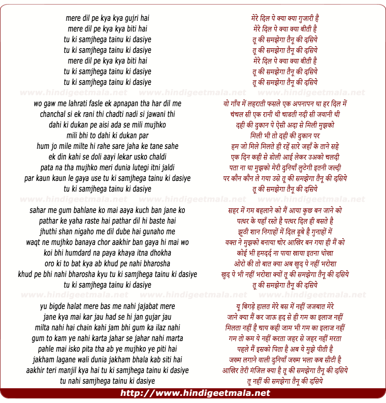 lyrics of song Mere Dil Pe Kya Kya Gujaree Hai