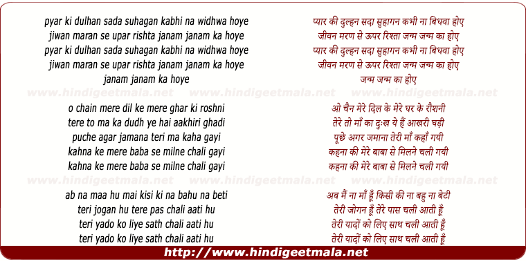 lyrics of song Pyar Ki Dulhan Sada Suhaagan