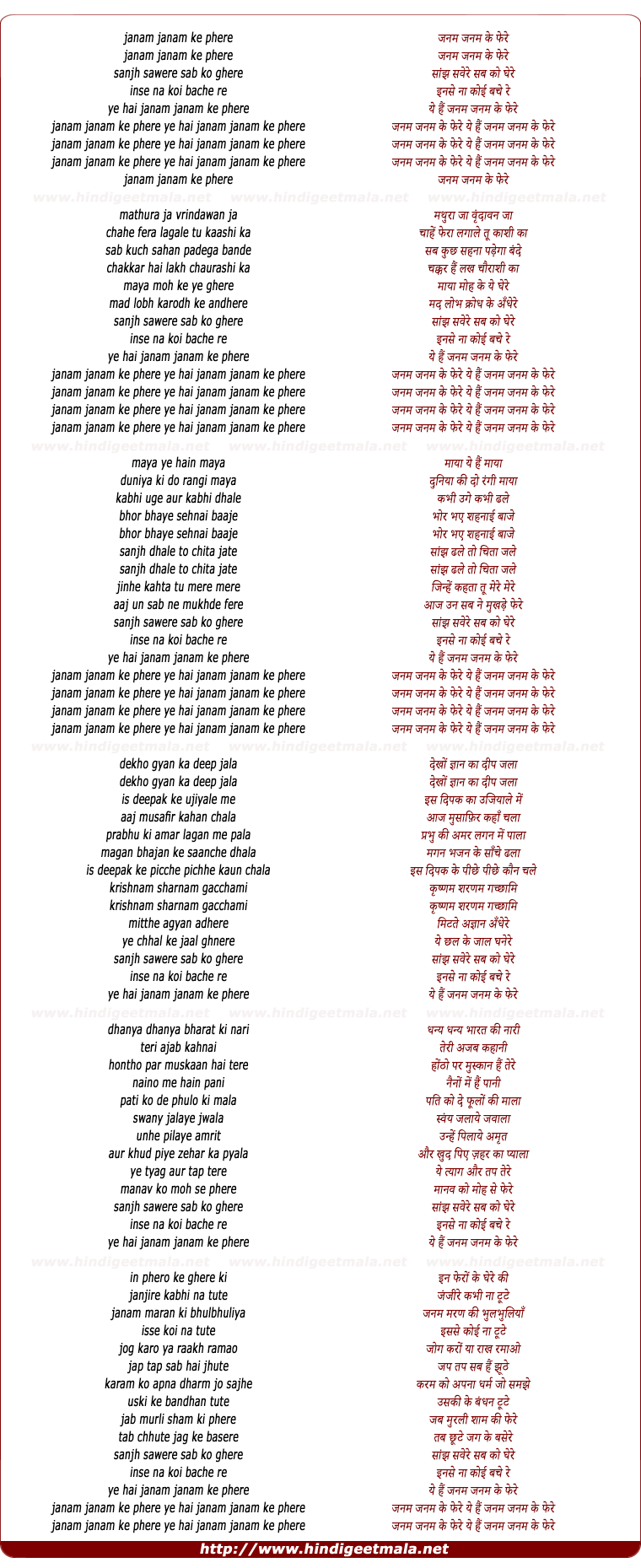 lyrics of song Janam Janam Ke Phere