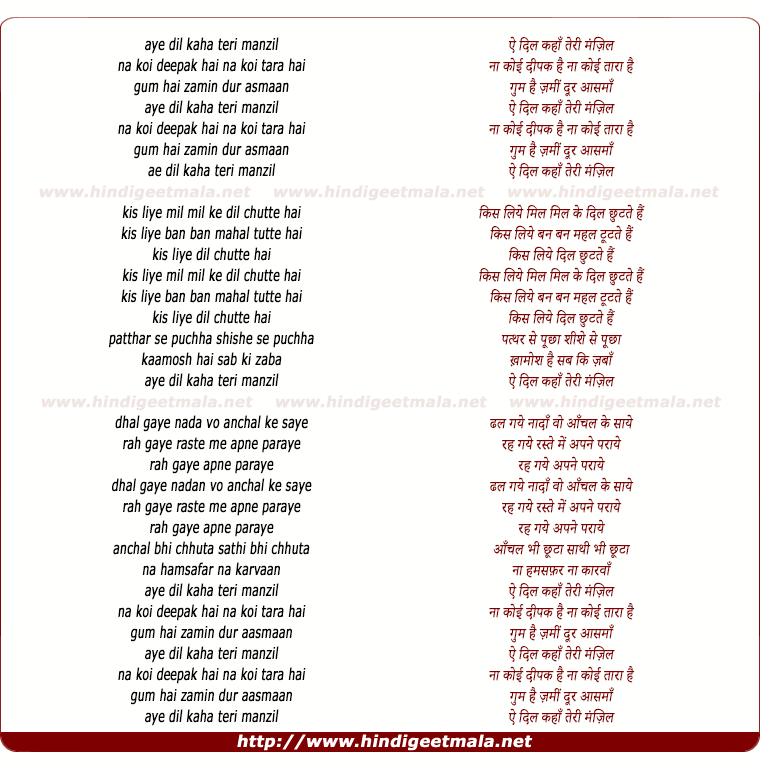 lyrics of song Ae Dil Kahan Teri Manzil, Na Koi Deepak Hai Na Koi Tara Hai