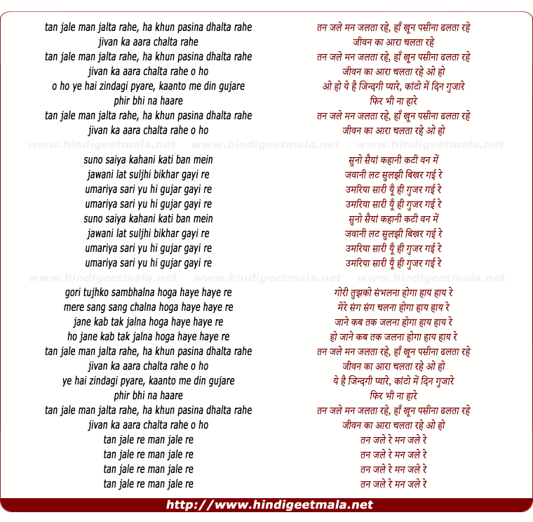 lyrics of song Tan Jale Man Jalta Rahe, Jivan Ka Aara Chalta Rahe