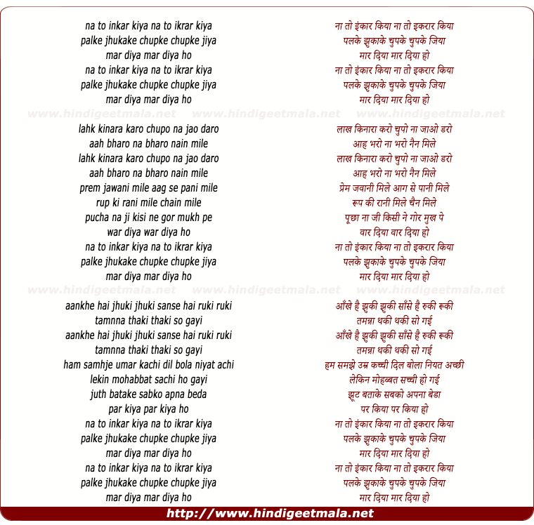lyrics of song Na To Inkar Kiya Na To Ikrar Kiya
