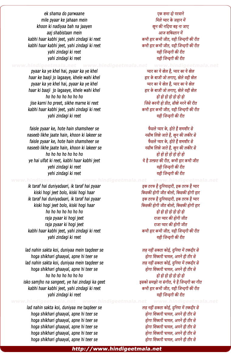 lyrics of song Ek Shama Do Parwane