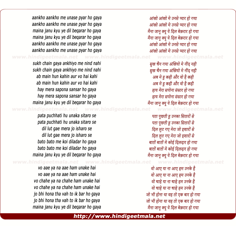 lyrics of song Aankho Aankho Me Unse Pyar Ho Gaya