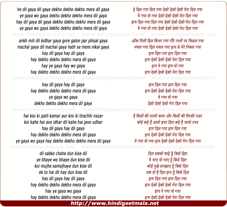 lyrics of song He Dil Gaya, Dekho Dekho Dekho Mera Dil Gaya