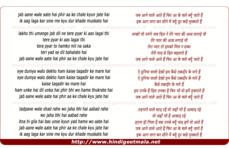 lyrics of song Jab Aane Wale Aate Hain, Phir Aake Chale Kyo Jaate Hai