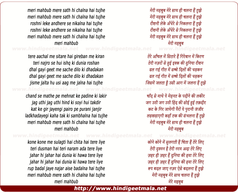 lyrics of song Meri Mehboob Mere Sath Hi Chalna Hai Tujhe