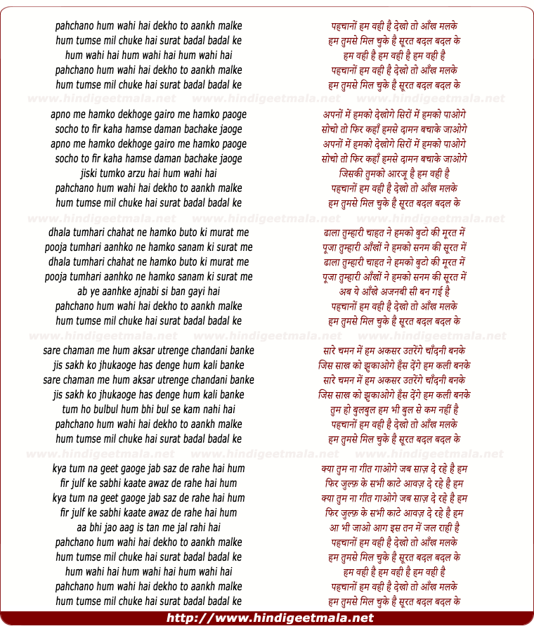 lyrics of song Pehchano Ham Wahi Hain, Dekho To Aankh Mal Ke