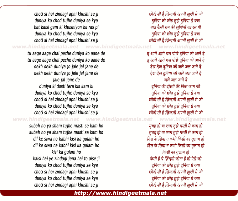 lyrics of song Chhoti Si Hai Zindagi Apni Khushi Se Ji