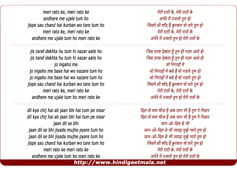 lyrics of song Meri Rato Ke Andhere Me Ujaale Tum Ho