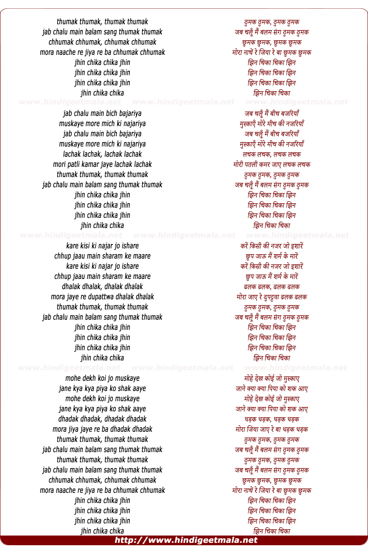 lyrics of song Thumak Thumak, Jab Chalu Main Baalam Sang