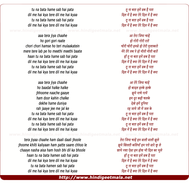 lyrics of song Tu Na Bata, Hume Sab Hai Pata, Dil Me Hai Kya Tere Dil Me Hai Kya