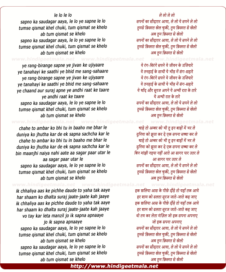 lyrics of song Le Lo Le Lo Sapno Ka Saudagar Aaya