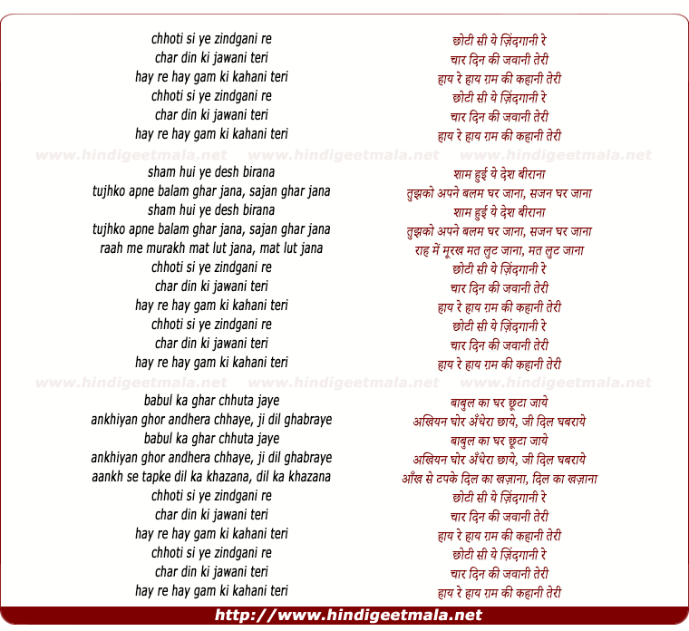 lyrics of song Chhoti Si Ye Zindgani Re, Char Din Ki Jawani Teri