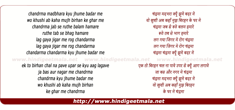 lyrics of song Chandrma Madbhara Kyon Jhoome Baadar Me