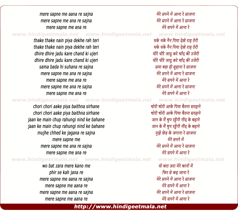 lyrics of song Mere Sapne Me Aana Re Sajna