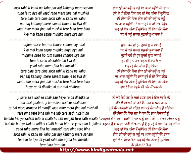 lyrics of song Soch Rahi Ki Kahu Na Kahu Par Aaj Kahungi Mere Sanam