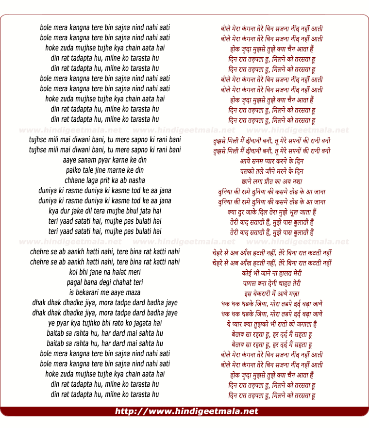 lyrics of song Bole Mere Kangna Tere Bin Sajna Nind Nahi Aati