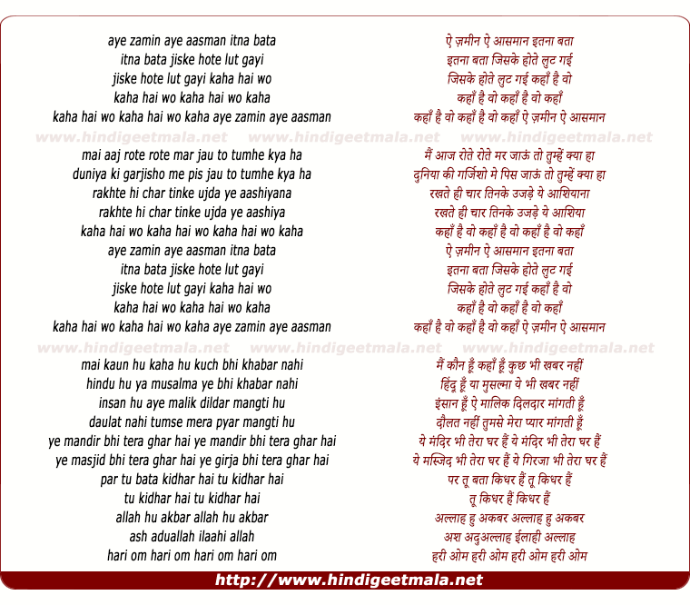 lyrics of song Ae Zamin Ae Aasman Itna Bata