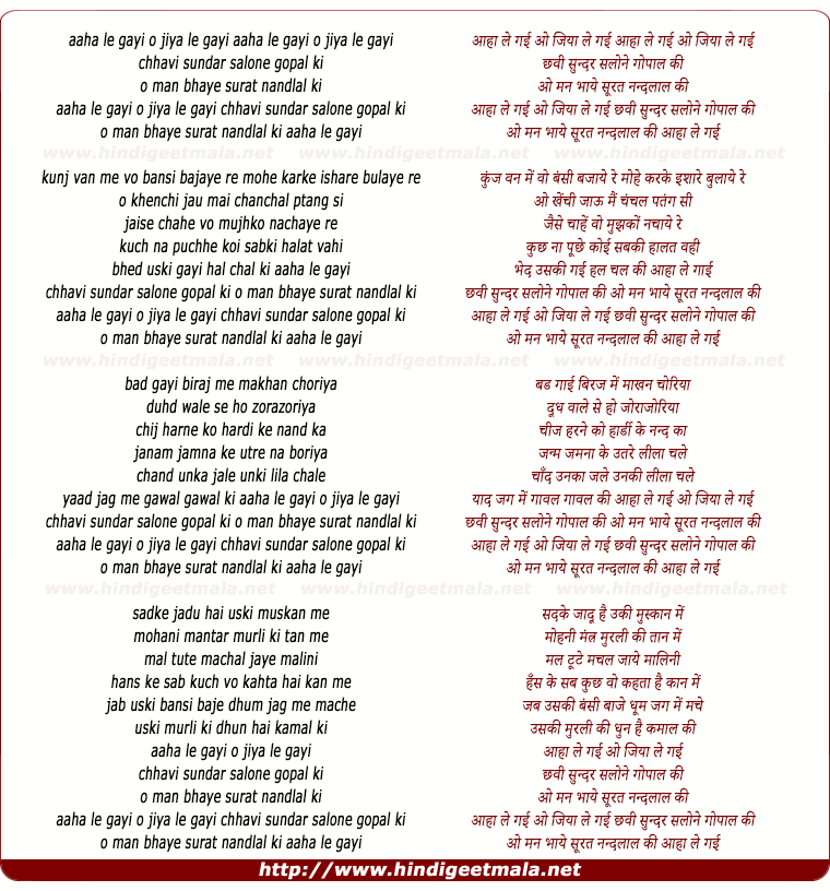 lyrics of song Aaha Le Gayi O Jiya Le Gayi, Chavi Sunder Salone Gopal Ki