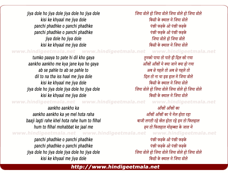 lyrics of song Jiya Dole Ho Jiya Dole Kisi Ke Khayaal Me Jiya Dole