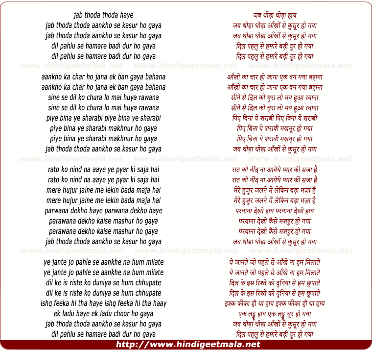 lyrics of song Jab Thoda Thoda Aankho Se Qusoor Ho Gaya