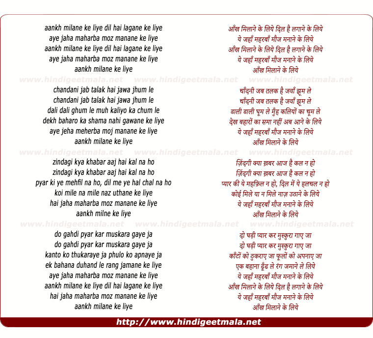 lyrics of song Aankh Milane Ke Liye Dil Hai Lagane Ke Liye