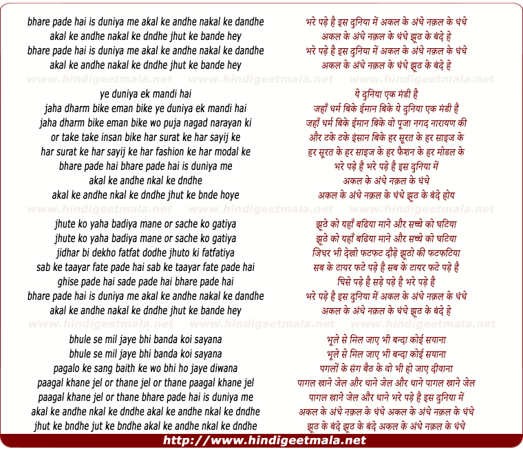 lyrics of song Bhare Pade Hai Is Duniya Me Akal Ke Andhe