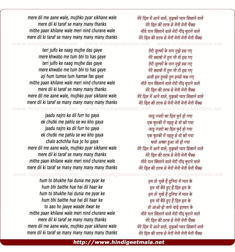 lyrics of song Mere Dil Me Aane Wale, Mujh Ko Pyar Sikhane Wale