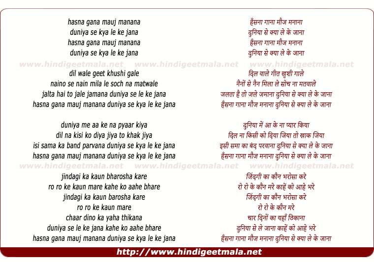 lyrics of song Hasna Gana Mauj Manana Duniya Se Kya Leke Jana