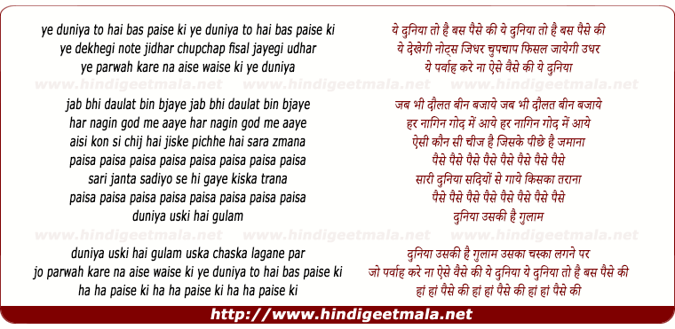 lyrics of song Ye Duniya To Hai Bas Paise Ki