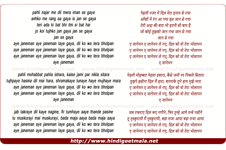 lyrics of song Pehli Nazar Me Aye Jaan-E-Man, Le Gaya Dil Ko Wo Tera Bholapan