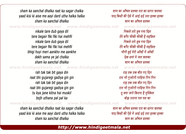 lyrics of song Sham Ka Aanchal Dhalka, Raat Ka Sagar Chhalka