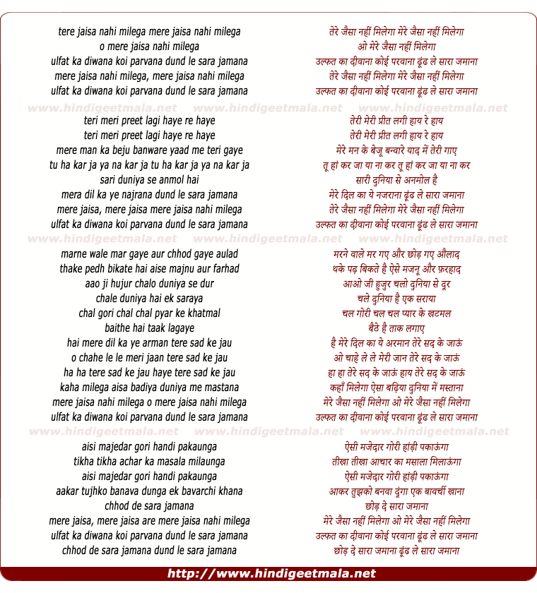 lyrics of song Mere Jaisa Nahi Milega
