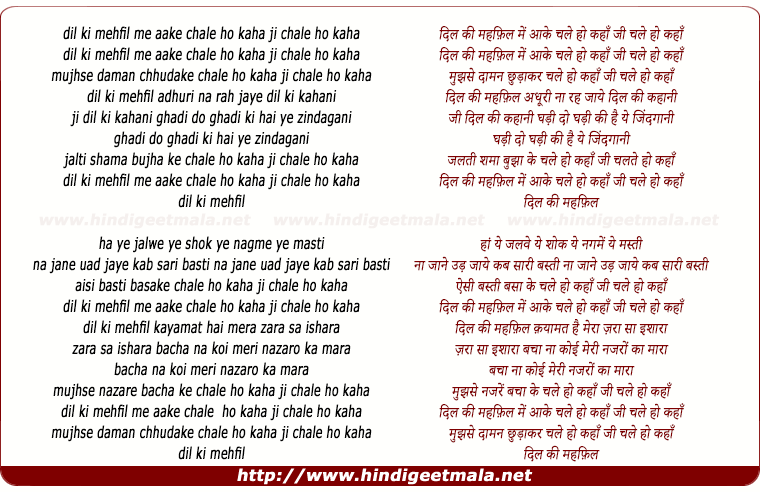lyrics of song Dil Ki Mehfil Me Aake Chale Ho Kaha
