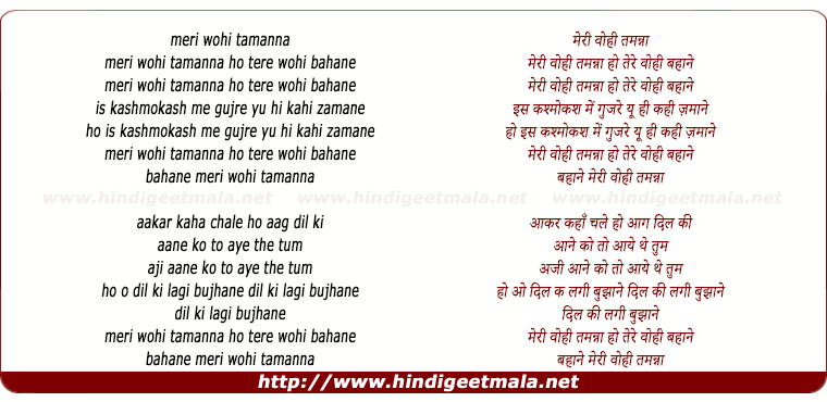 lyrics of song Meri Wohi Tamanna Tere Wohi Bahane