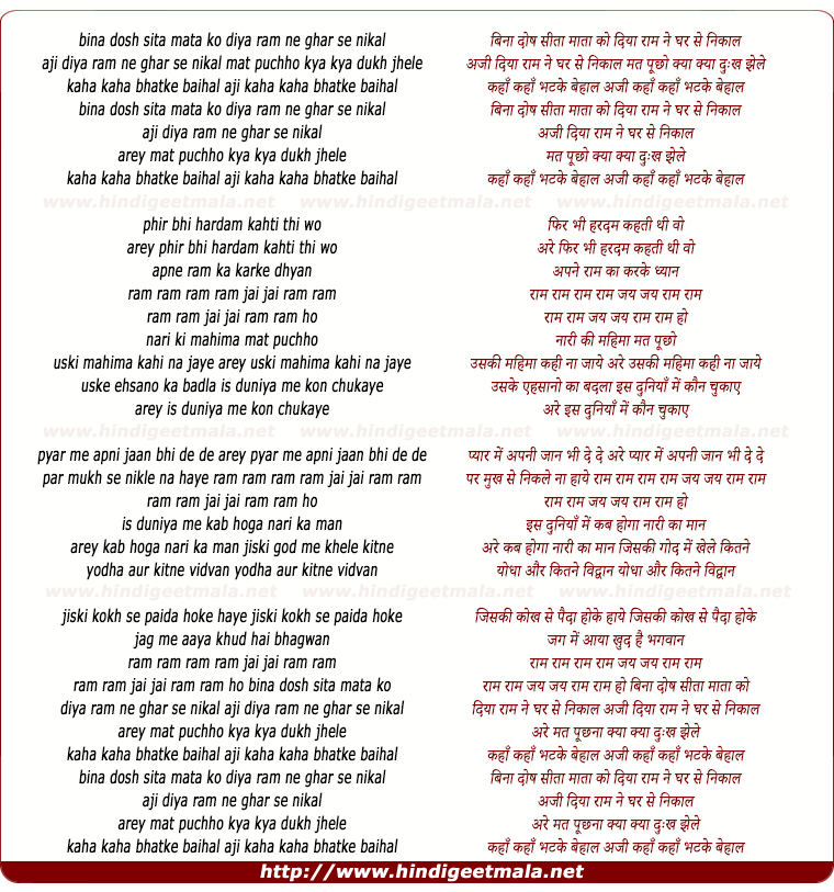 lyrics of song Bina Dosh Sita Mata Ko Diya Ram Ne Ghar Se Nikaal