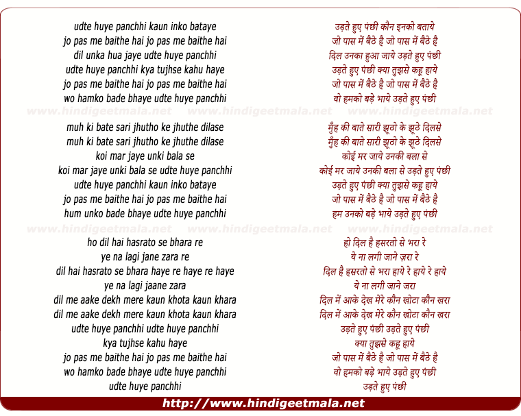 lyrics of song Udte Hue Panchhi Kaun Inko Bataye