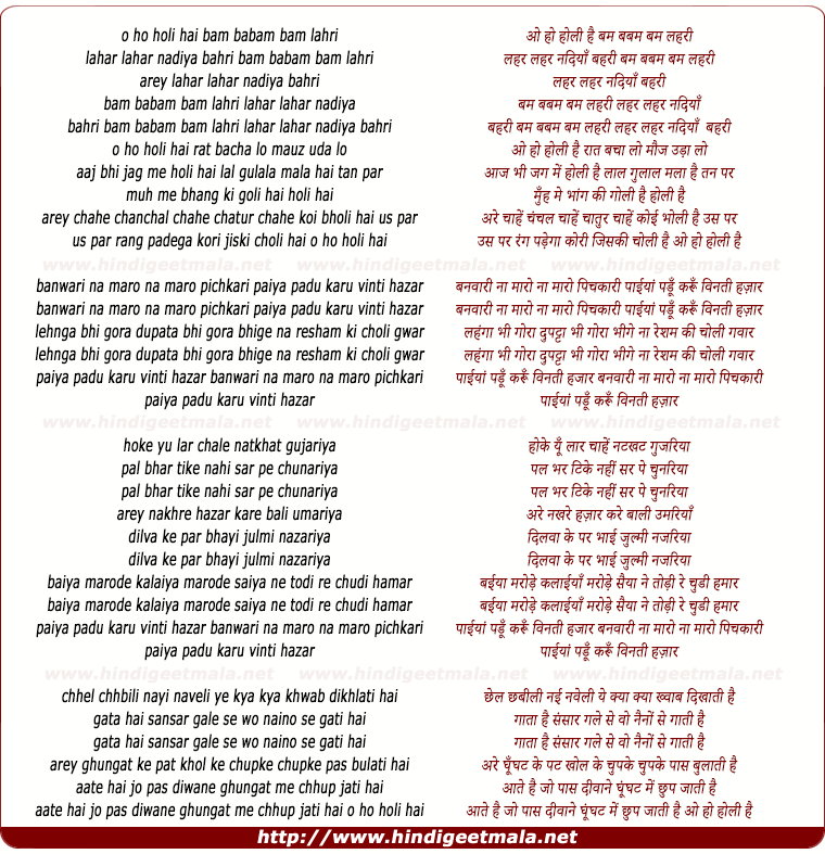lyrics of song Holi Re Holi, Bam Babam Bam Lahri Lehar Lehar Nadiya Behri
