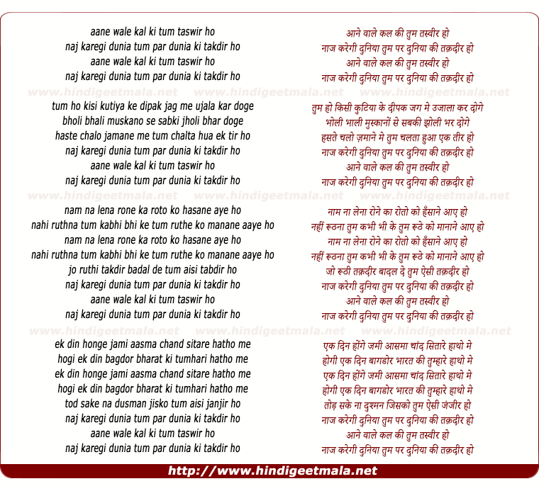 lyrics of song Aane Wale Kal Ki Tum Tasveer Ho