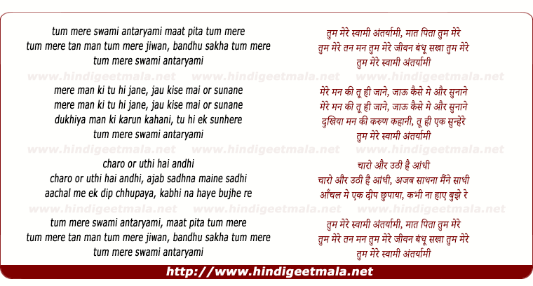 lyrics of song Tum Mere Swami Antaryami, Maat Pita Tum Mere