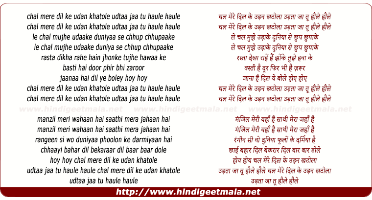 lyrics of song Chal Mere Dil Ke Udan Khatole Udta Ja Tu Haule Haule
