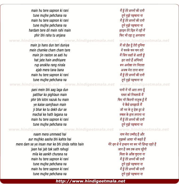 lyrics of song Mai Hu Tere Sapno Ki Rani