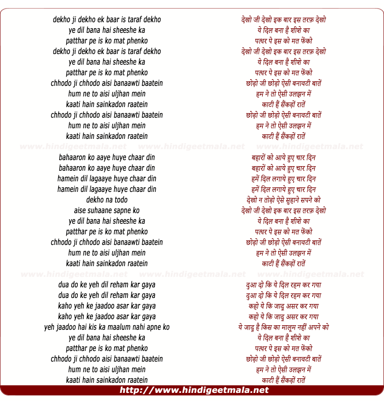 lyrics of song Dekho Ji Dekho Ek Baar Is Taraf Dekho