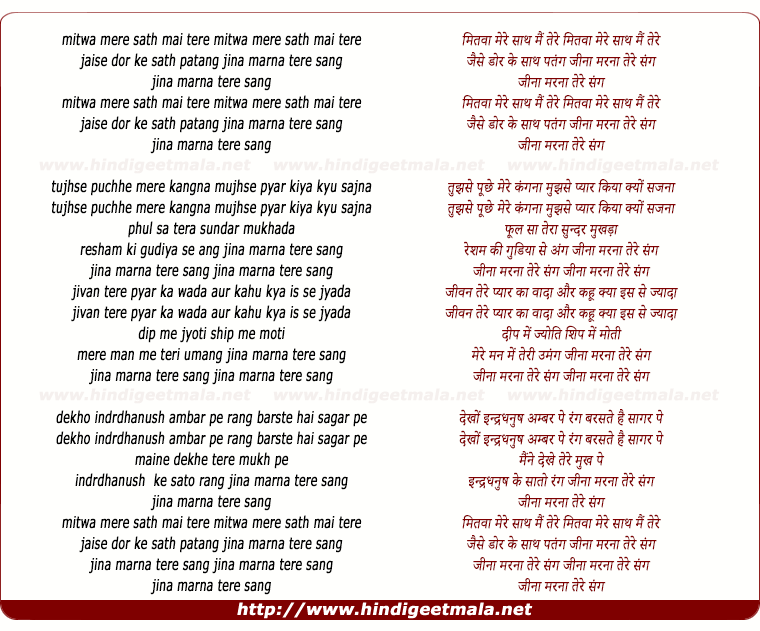 lyrics of song Mitwa Mere Sath Main Tere Jese Dor Ke Sath Patang