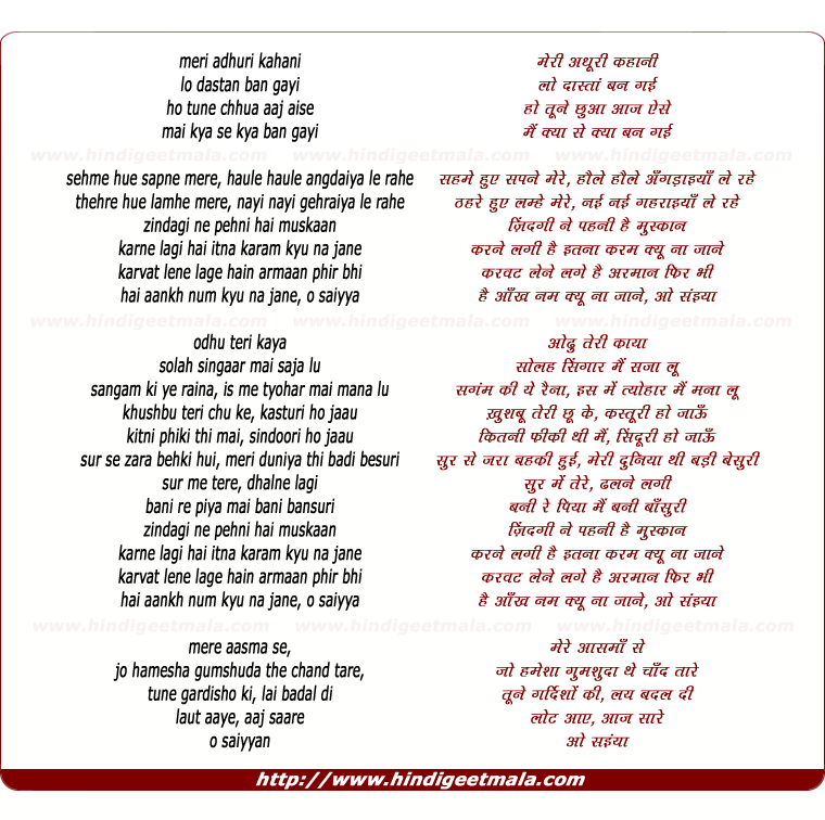 lyrics of song O Saiyya (Meri Adhuri Kahani Lo Dastan Ban Gayi)