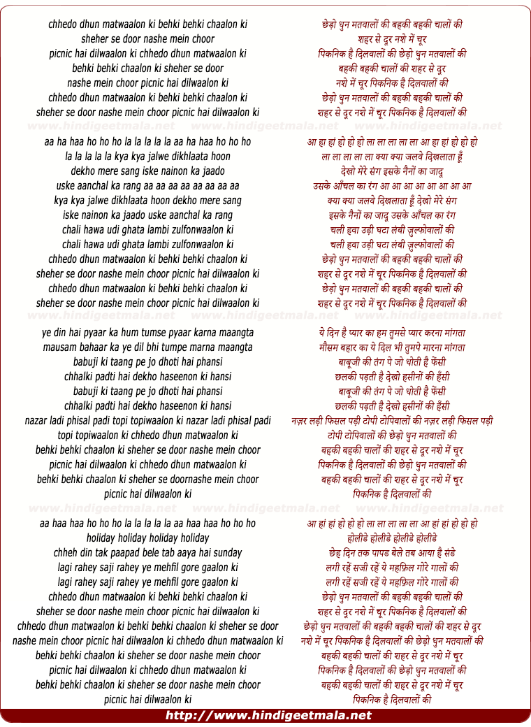 lyrics of song Chhedo Dhun Matwalo Ki Bahki Bahki Chalo Ki