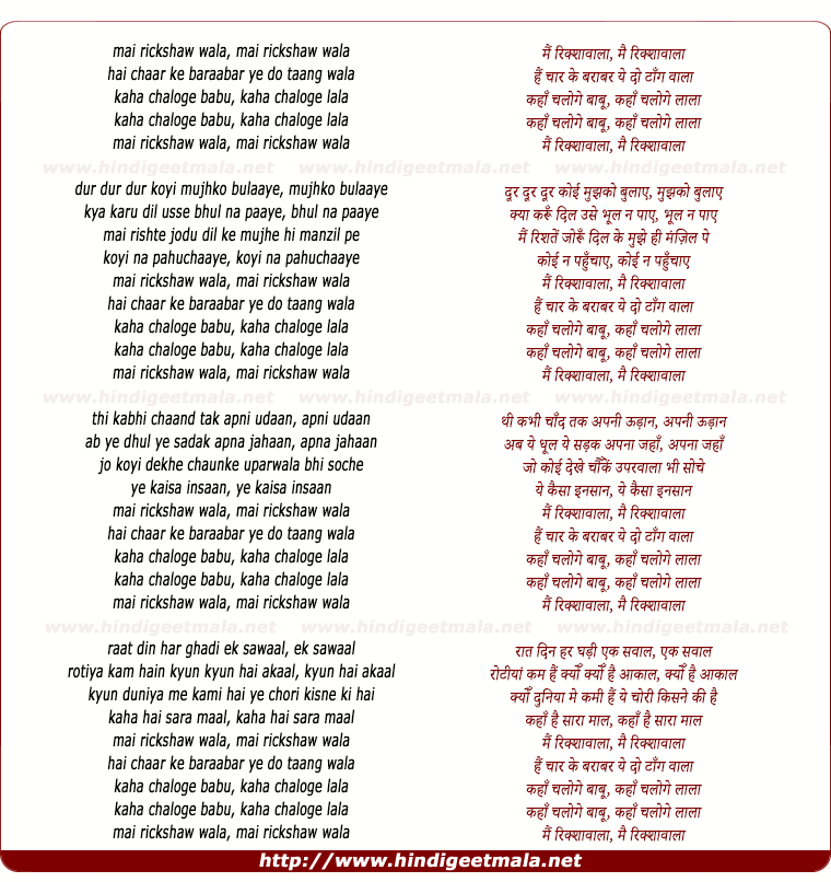 lyrics of song Main Rikhsha Wala, Main Riksha Wala