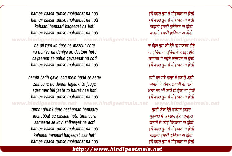 lyrics of song Hume Kash Tumse Mohabbat Na Hoti